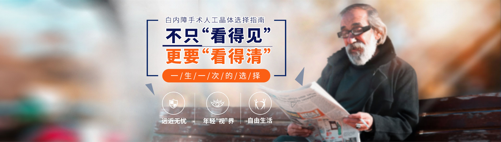 白內(nèi)障手術人工晶體選擇指南
