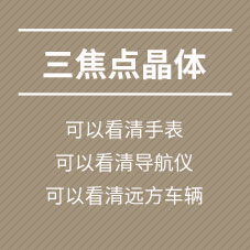 三焦點晶體