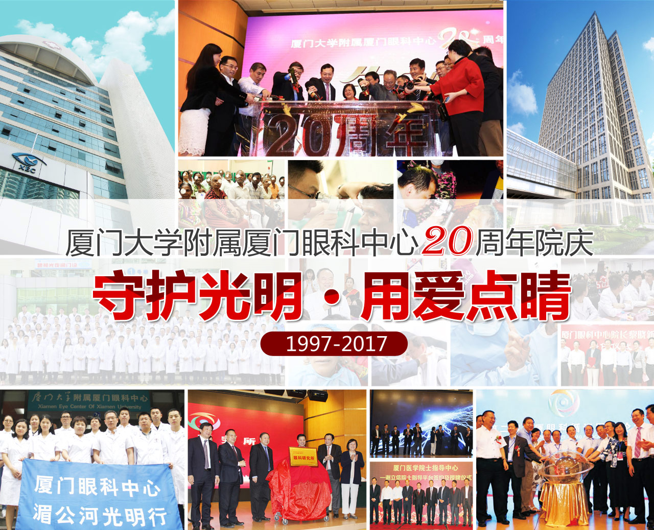 廈門大學附屬廈門眼科中心贊不贊，中外眼科名家這樣說